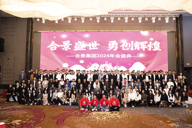 合景盛世年會(huì) 合景盛世年會(huì)