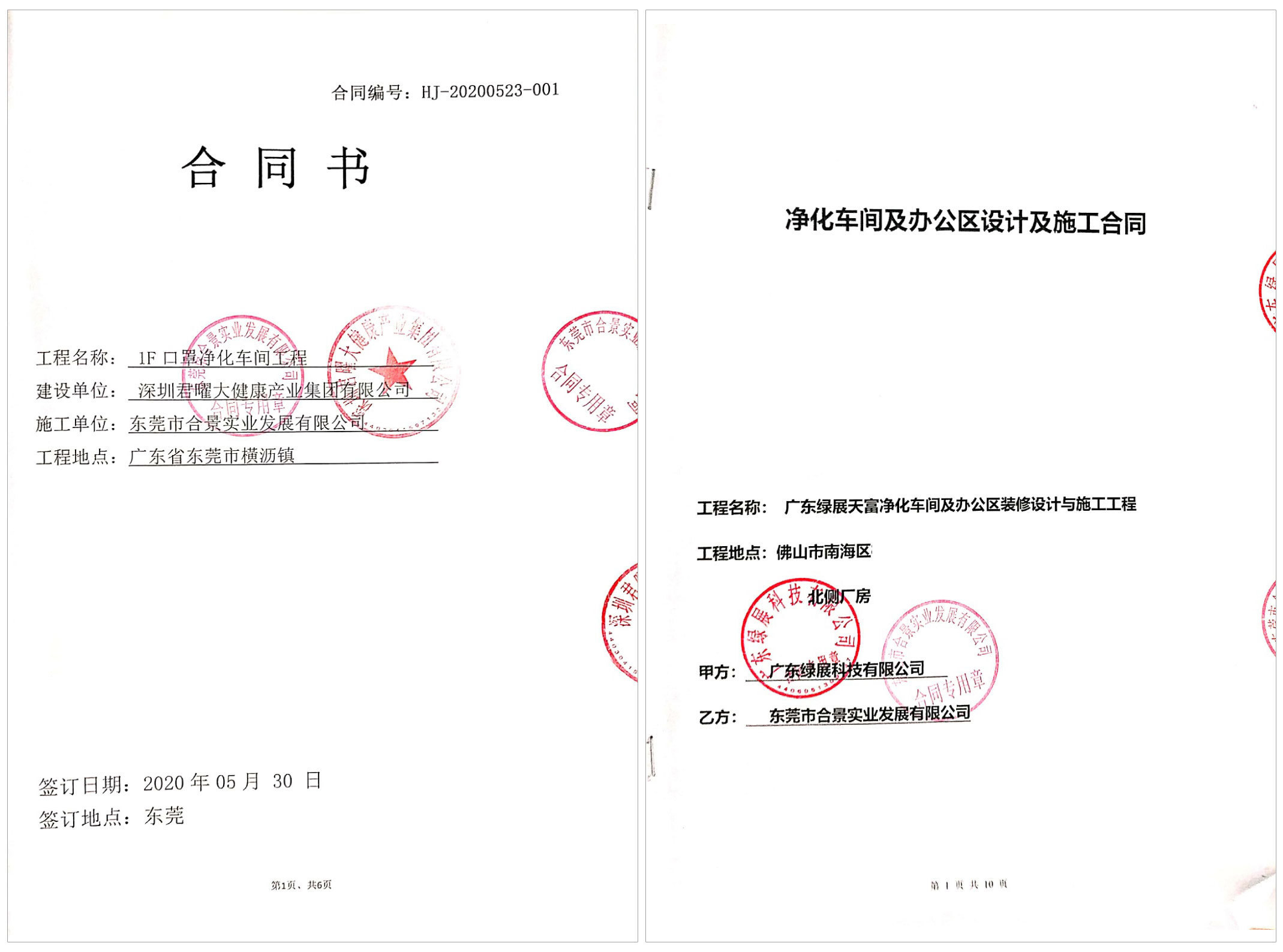 凈化車(chē)間合同 凈化車(chē)間合同